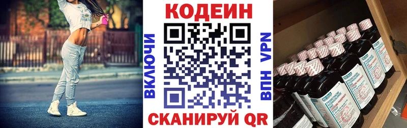 Кодеин Purple Drank Чкаловск